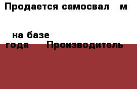 Продается самосвал 24м3  на базе Hyundai HD370, 2012 года   › Производитель ­ Hyundai › Модель ­ HD 370 - Приморский край, Владивосток г. Авто » Спецтехника   . Приморский край